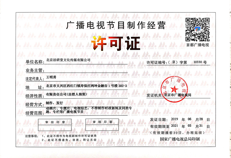 廣播電視節(jié)目制作經營許可證.jpg
