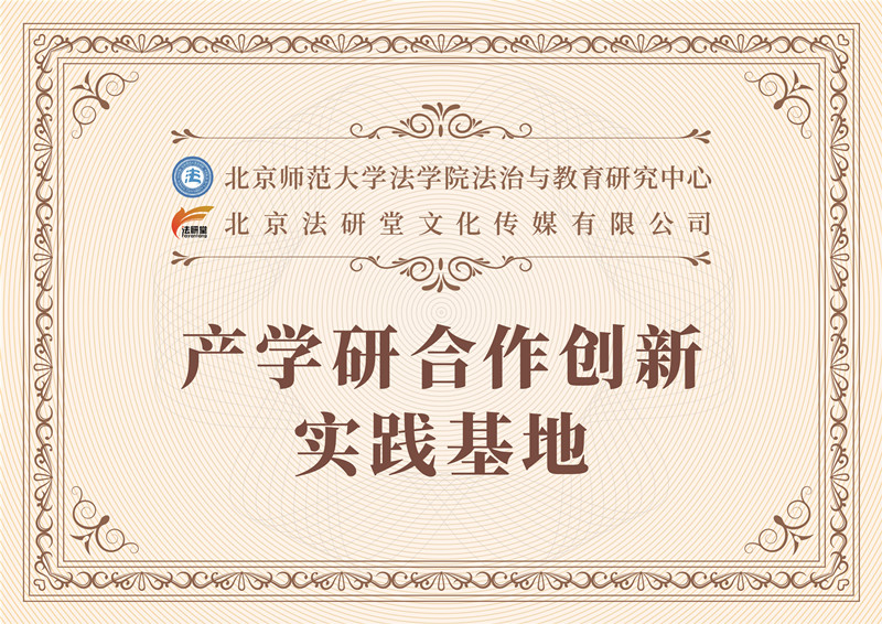 產學研合作創(chuàng)新實踐基地(1).jpg